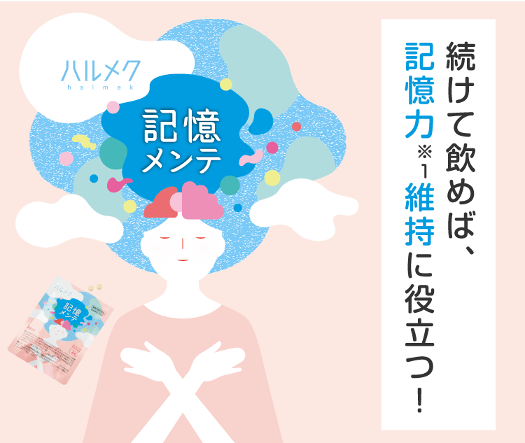 �����Ĉ��߂΁A�L���́��P�ێ��ɖ𗧂I�n�����N �L�������e