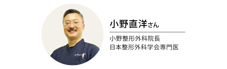 小野直洋さん/小野整形外科 院長