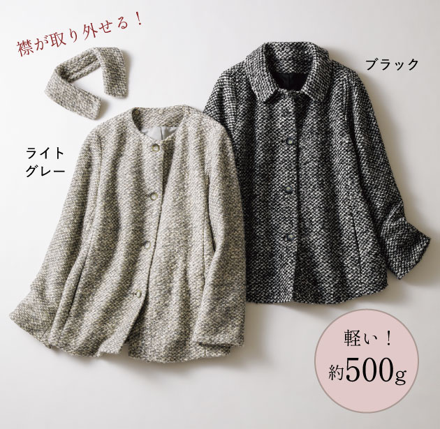 襟が取り外せる!軽い!約500g