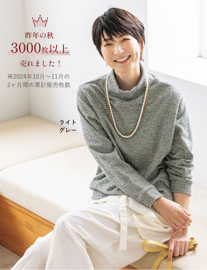 針抜きジャカードゆったりプルオーバー/昨年の秋3000枚以上売れました! ※2024年10月〜11月の2ヶ月間の累計販売枚数