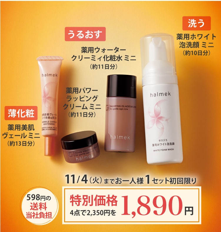 新・化粧水&クリーム誕生: ｜ カタログ通販のハルメク