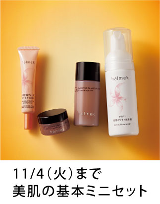 新・化粧水&クリーム誕生: ｜ カタログ通販のハルメク