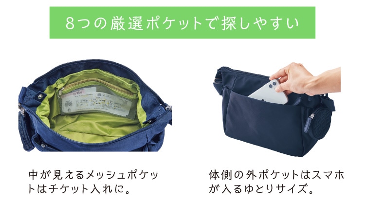 8つの厳選ポケットで探しやすい