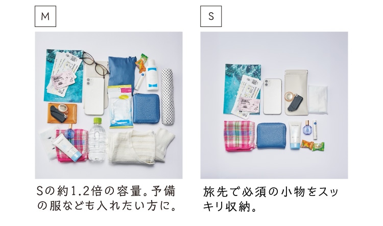 \ 荷物の量で選べる2サイズ。/