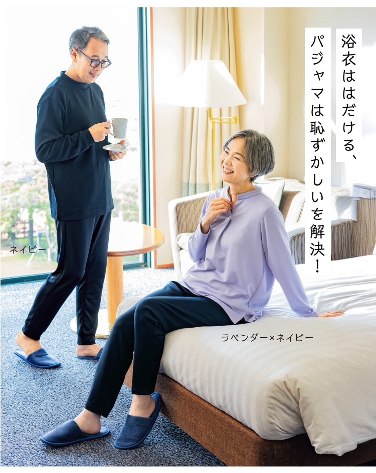 浴衣ははだける、パジャマは恥ずかしいを解決!