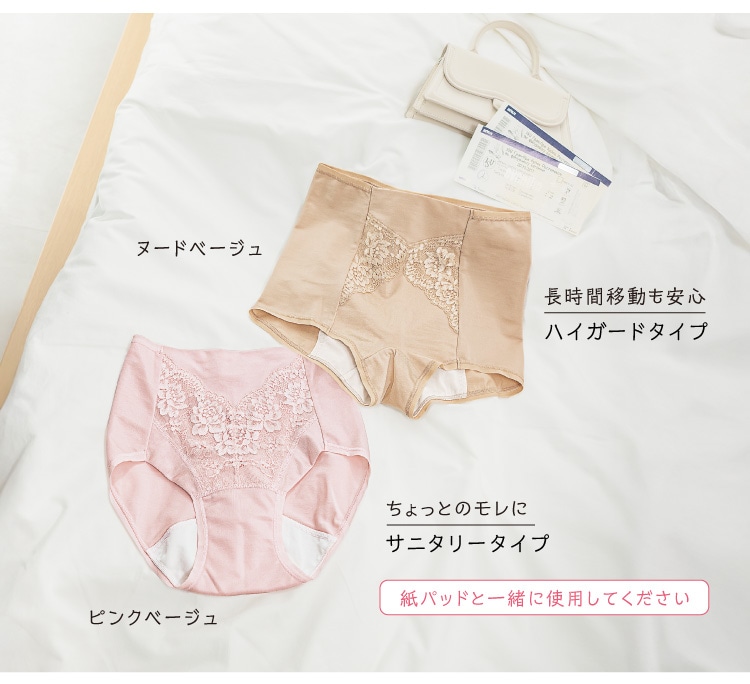 健康サポート 安心ショーツ