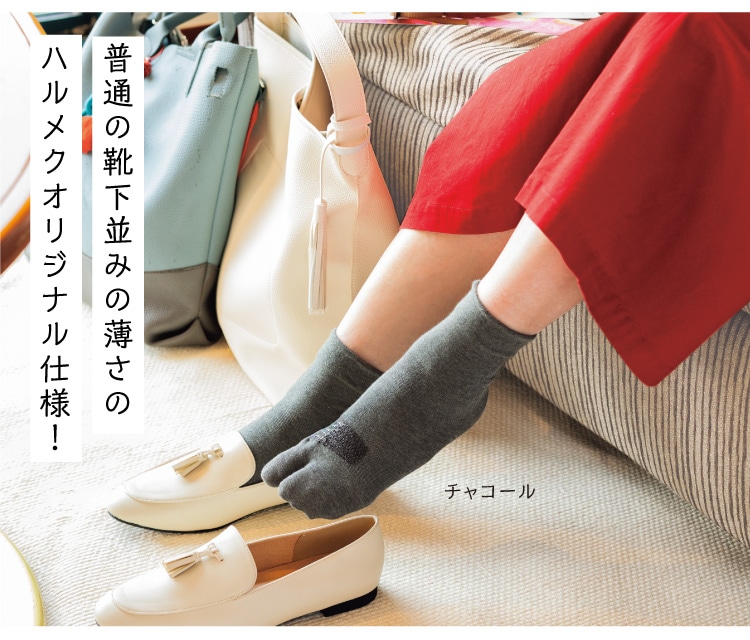 ラクに歩ける外反母趾サポートソックス
