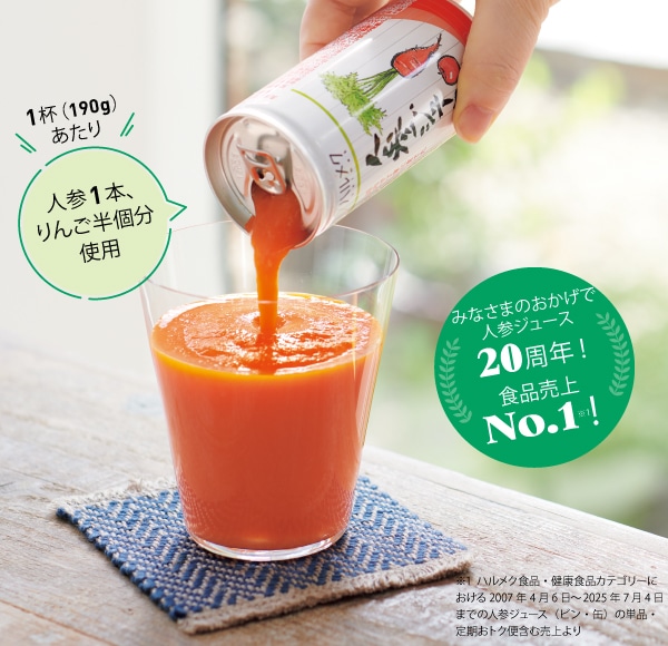 ハルメク 人参ジュース