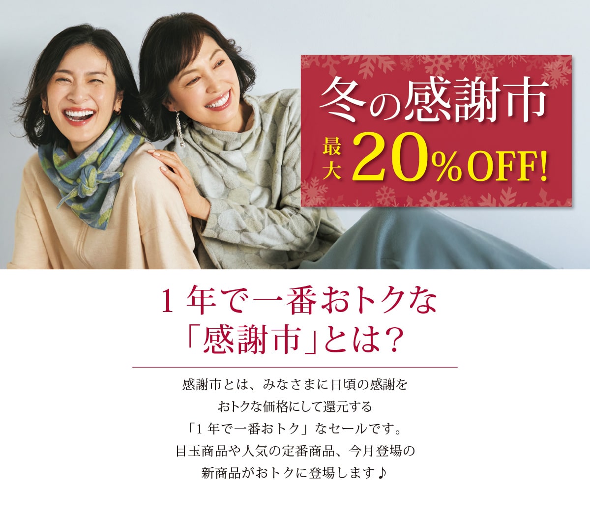 yő20OFFz~̊ӎsJÒIԏiԌ菤igNɁ􂺂Ђ̋@Ƀ`FbNĂ