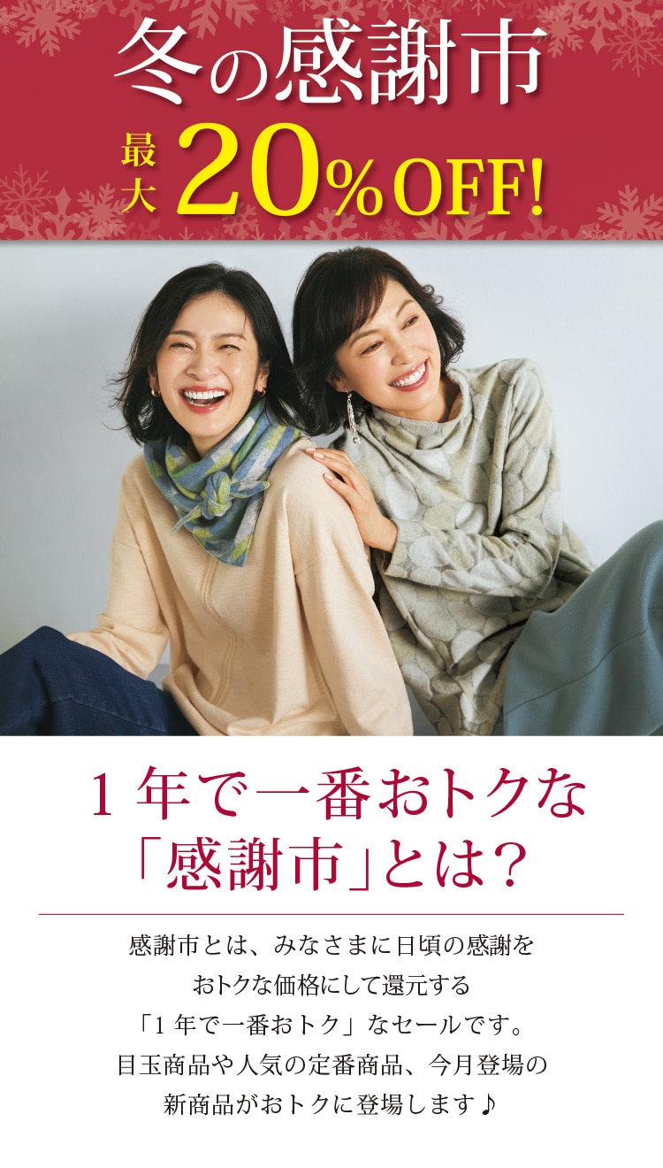 yő20OFFz~̊ӎsJÒIԏiԌ菤igNɁ􂺂Ђ̋@Ƀ`FbNĂ