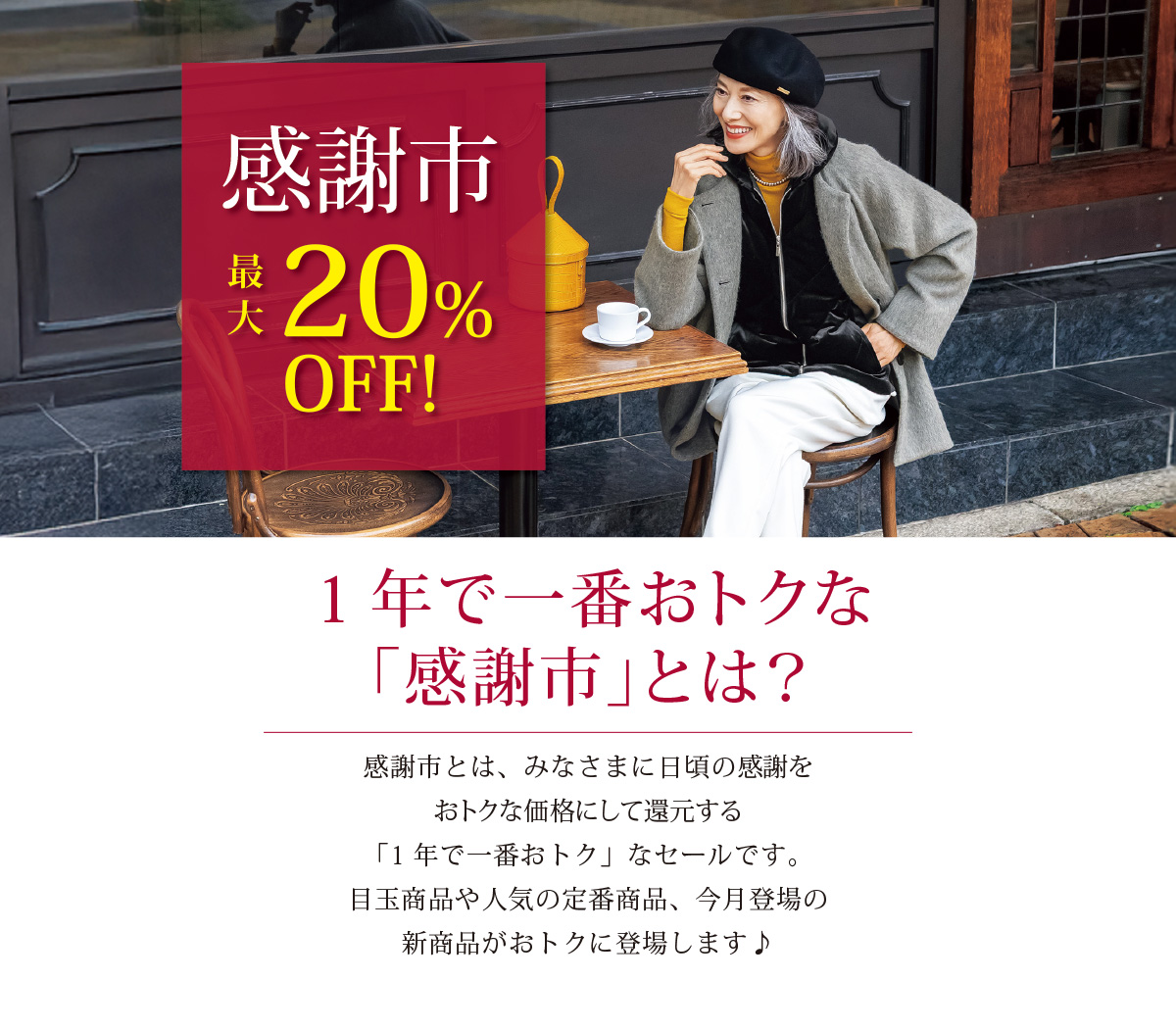 yő20OFFz~̊ӎsJÒIԏiԌ菤igNɁ􂺂Ђ̋@Ƀ`FbNĂ