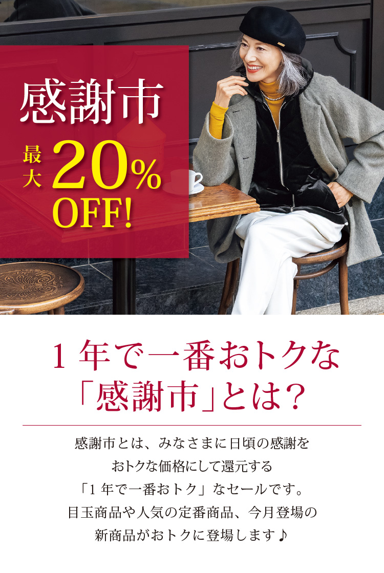 yő20OFFz~̊ӎsJÒIԏiԌ菤igNɁ􂺂Ђ̋@Ƀ`FbNĂ