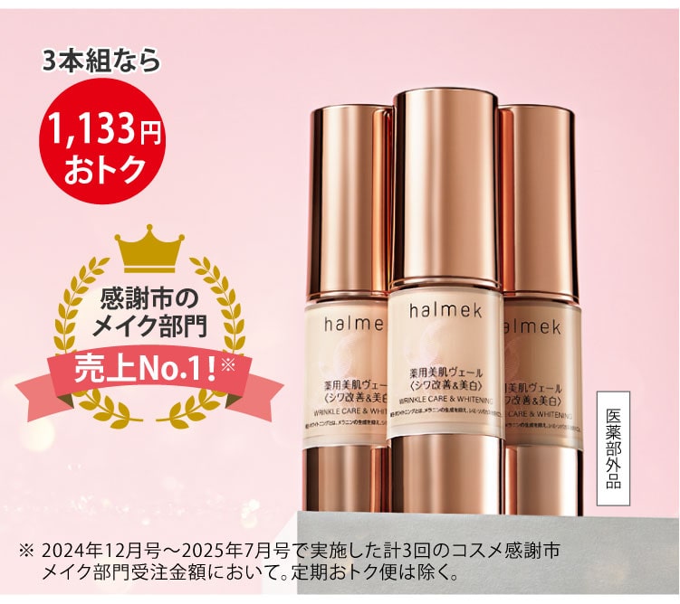 3本組なら
13%OFF