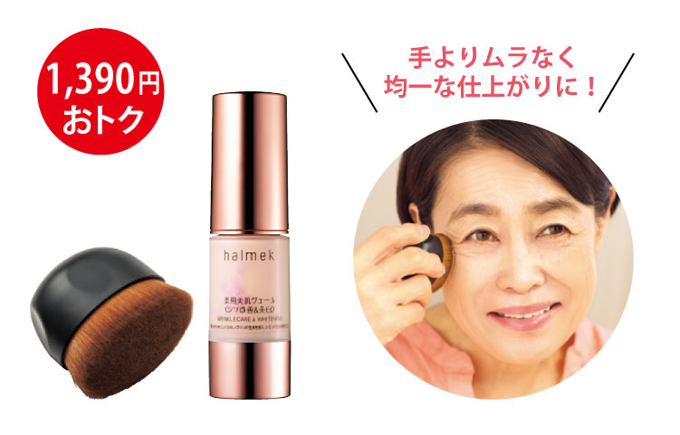 シミ予防・しわ改善・ハリアップ