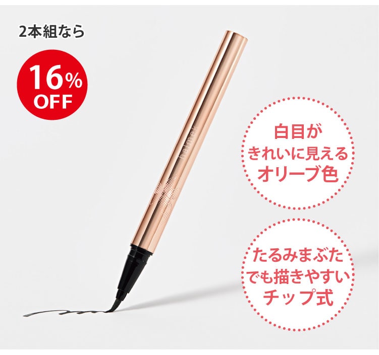 2本組なら16%OFF