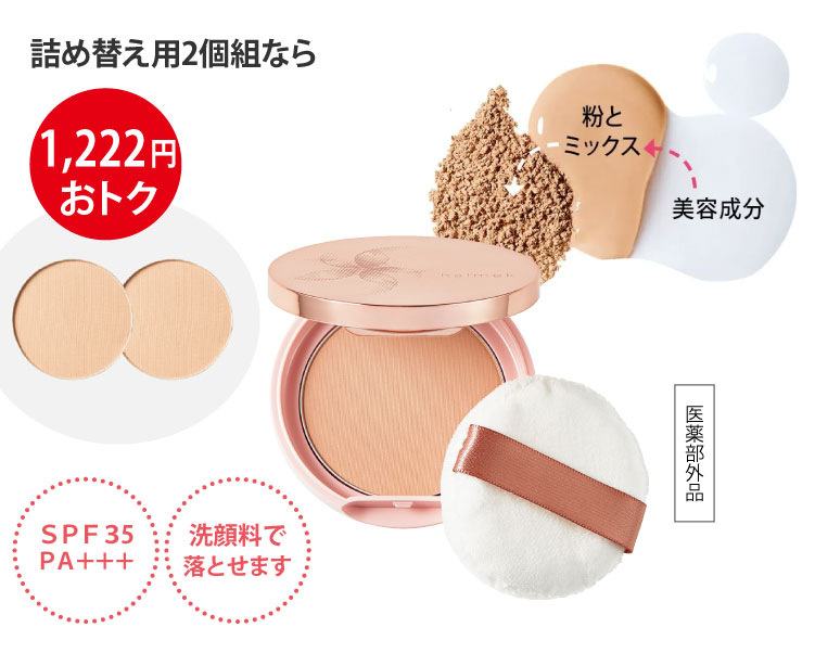 詰め替え用2個で18%OFF