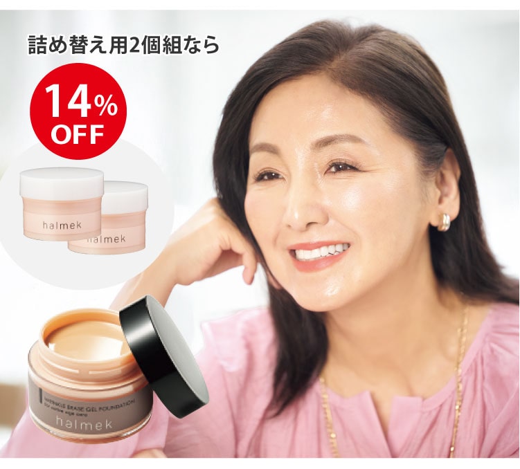 詰め替え2個組なら14%OFF