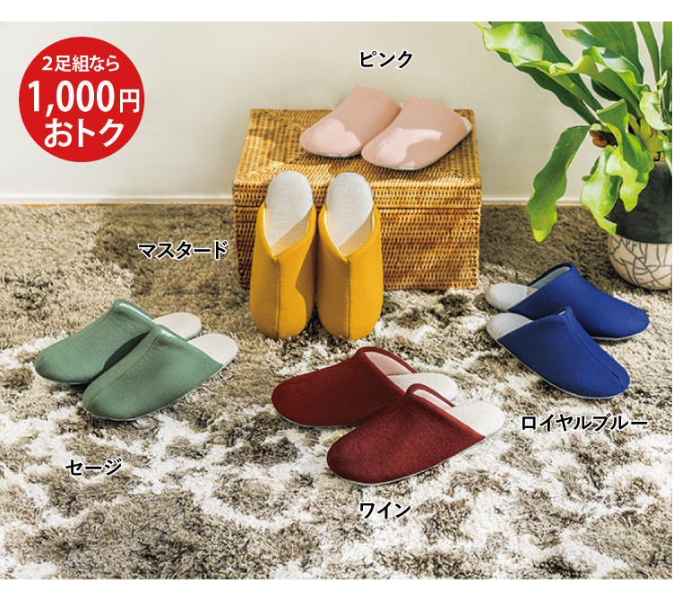 2個組なら1,000円おトク