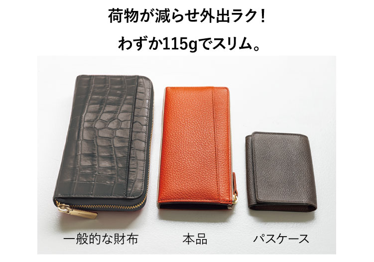 荷物が減らせ外出ラク!わずか115ɡでスリム。