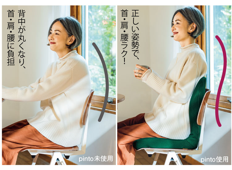 正しい姿勢で、首・肩・腰ラク