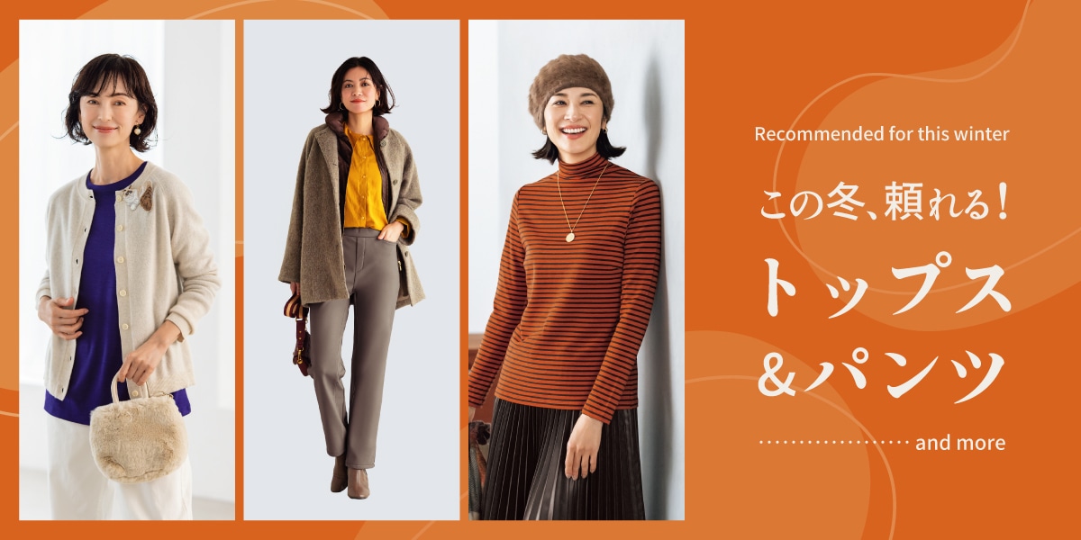 トップス&パンツ