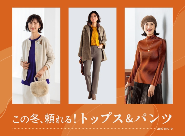 トップス&パンツ