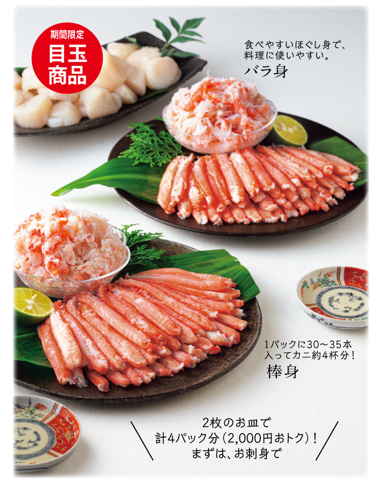 2���̂��M�Ōv4�p�b�N���i2,000�~���g�N�j�I�܂��́A���h�g��