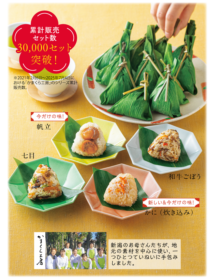 �u���܂���H�[�v �ЂƂ������܂� ���ʃZ�b�g�@�݌v�̔��Z�b�g��30,000�Z�b�g�˔j�I