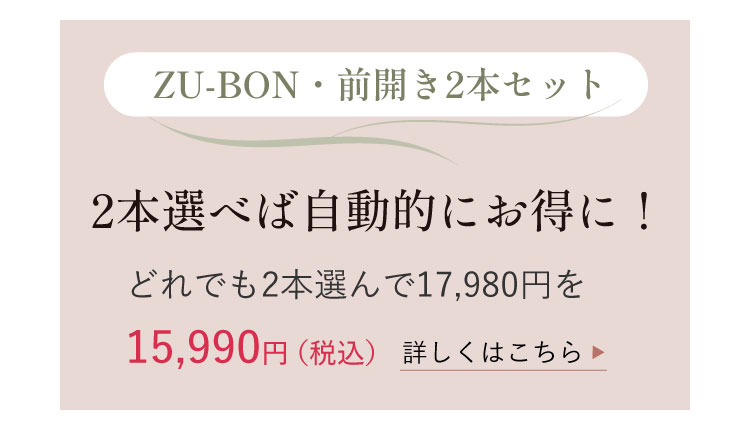 �yZU-BON�E�O�J��2�{�Z�b�g�z�ǂ�ł�2�{�I���17,980�~��15,990�~�i�ō��j