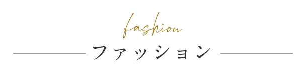 �t�@�b�V����