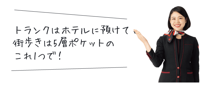 �g�����N�̓z�e���ɗa���āA�X������5�w�|�P�b�g�̂���1�ŁI