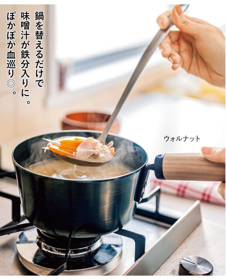 鍋を替えるだけで味噌汁が鉄分入りに。ぽかぽか血巡り◎。