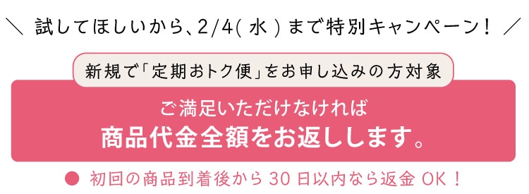 �_ �����Ăق�������2/4( ��) �܂œ��ʃL�����y�[���I �^