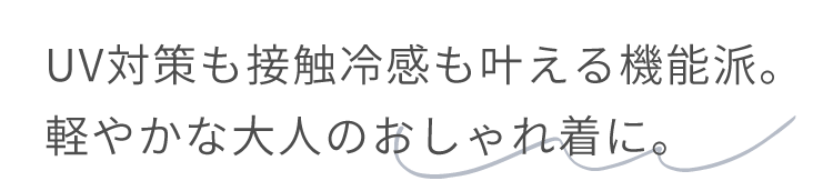 UV�΍���ڐG�⊴��������@�\�h�B�y�₩�ȑ�l�̂�����ꒅ�ɁB