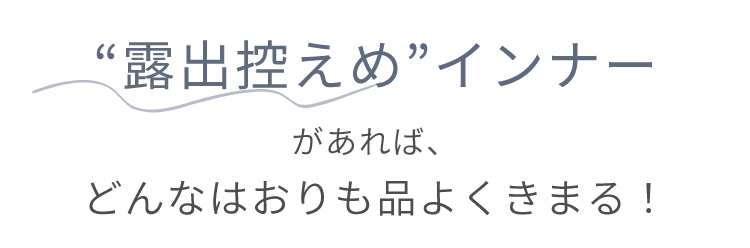 �g�I�o�T���߁h�C���i�[������΁A�ǂ�Ȃ͂�����i�悭���܂�I