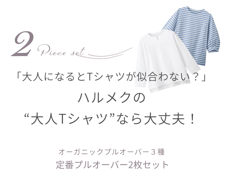 �y2 Piece set�z�u��l�ɂȂ��T�V���c��������Ȃ��H�v�n�����N�́g��lT�V���c�h�Ȃ���v�I�y�I�[�K�j�b�N�v���I�[�o�[�R��^��ԃv���I�[�o�[2���Z�b�g�z