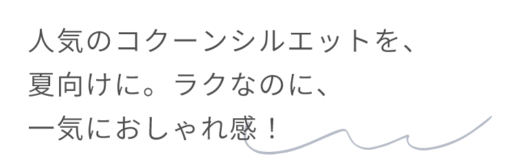 �l�C�̃R�N�[���V���G�b�g���A�Č����ɁB���N�Ȃ̂ɁA��C�ɂ�����ꊴ�I