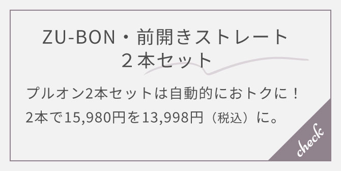 �yZU-BON�E�O�J���X�g���[�g�Q�{�Z�b�g�z�v���I��2�{�Z�b�g�͎����I�ɂ��g�N�ɁI2�{��15,980�~��13,998�~�i�ō��j�ɁB