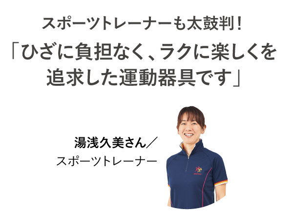 �X�|�[�c�g���[�i�[�����۔��I�u�Ђ��ɕ��S�Ȃ��A���N�Ɋy������ǋ������^�����ł��v