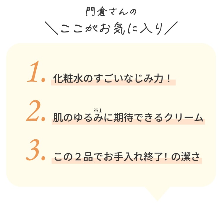 化粧水&クリーム