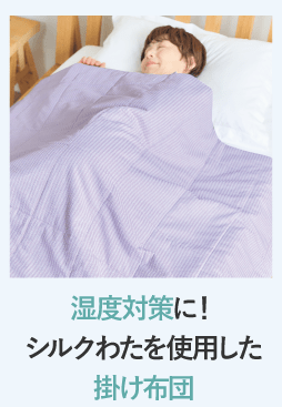 ���x�΍�ɁI�V���N�킽���g�p�����|���z�c