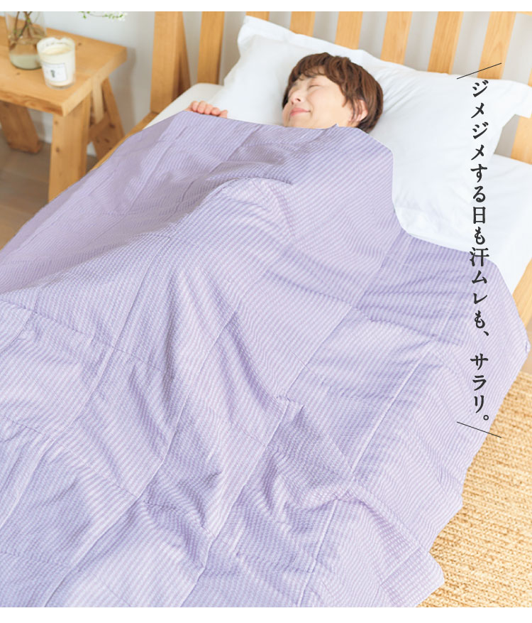 洗濯機で洗える シルクわた×綿サッカーの肌掛け布団