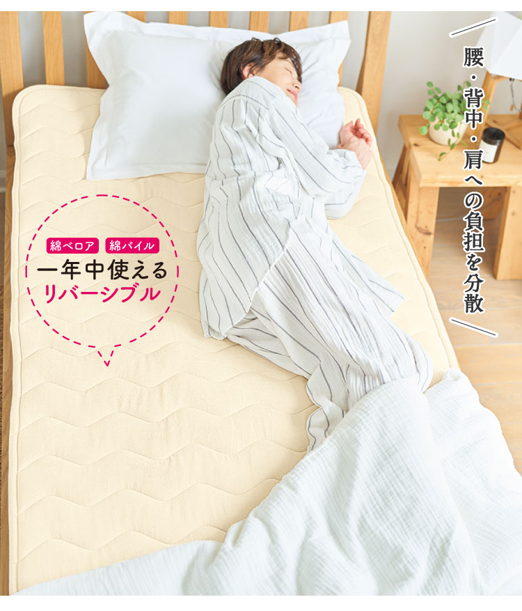 洗えるオーバーレイにもなるリバーシブル敷きパッド