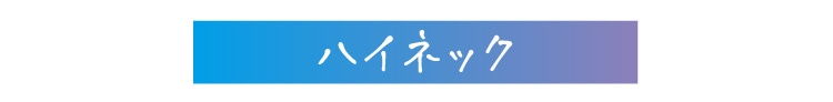 �n�C�l�b�N�C���i�[