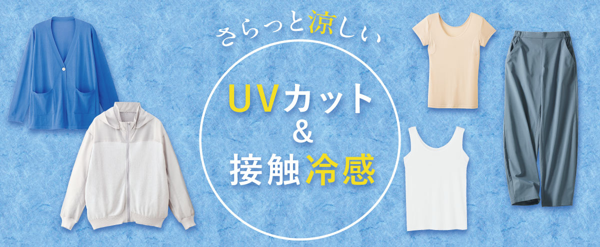 ������Ɨ�����UV�J�b�g���ڐG�⊴
