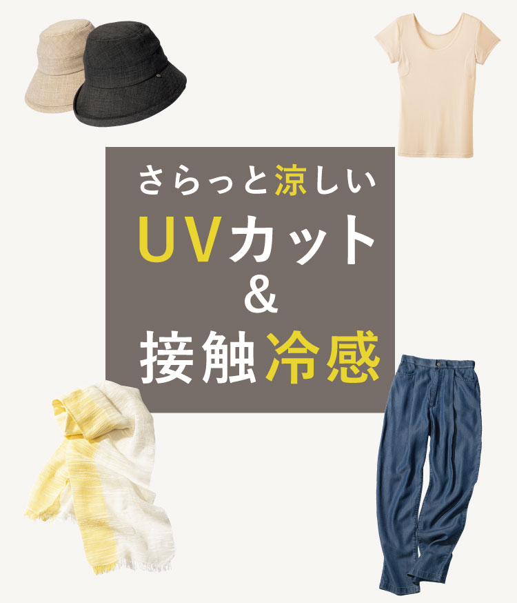 ������Ɨ�����UV�J�b�g���ڐG�⊴