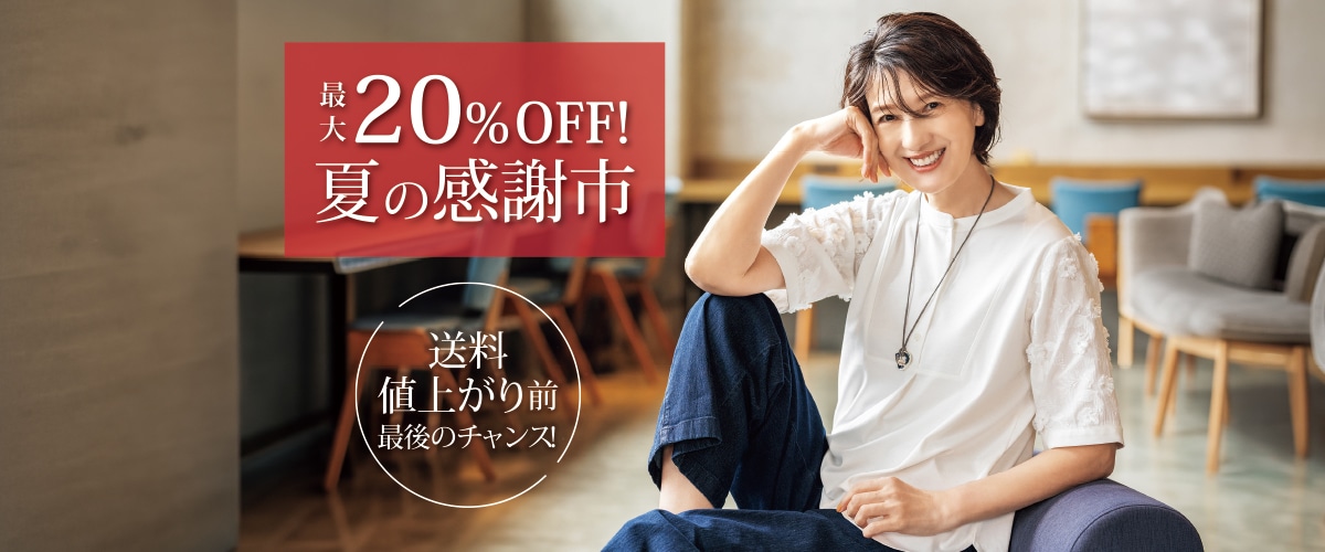 �ő�20��OFF�I�Ă̊��ӎs�J�ÁI