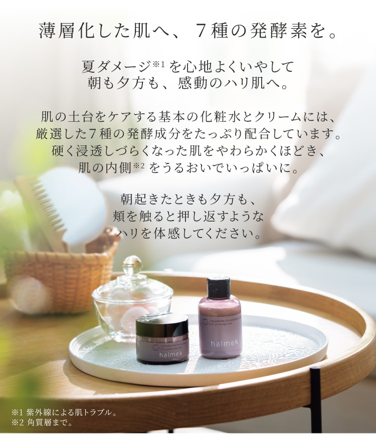 心地いいまま、きれいになる。: ｜ カタログ通販のハルメク