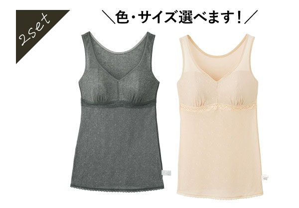 カップ付きタンクトップ(涼やか綿メッシュ選べる2枚組 380円OFF 6,980円(税込)