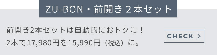 �yZU-BON�E�O�J���Q�{�Z�b�g�z�O�J��2�{�Z�b�g�͎����I�ɂ��g�N�ɁI2�{��17,980�~��15,990�~�i�ō��j�ɁB